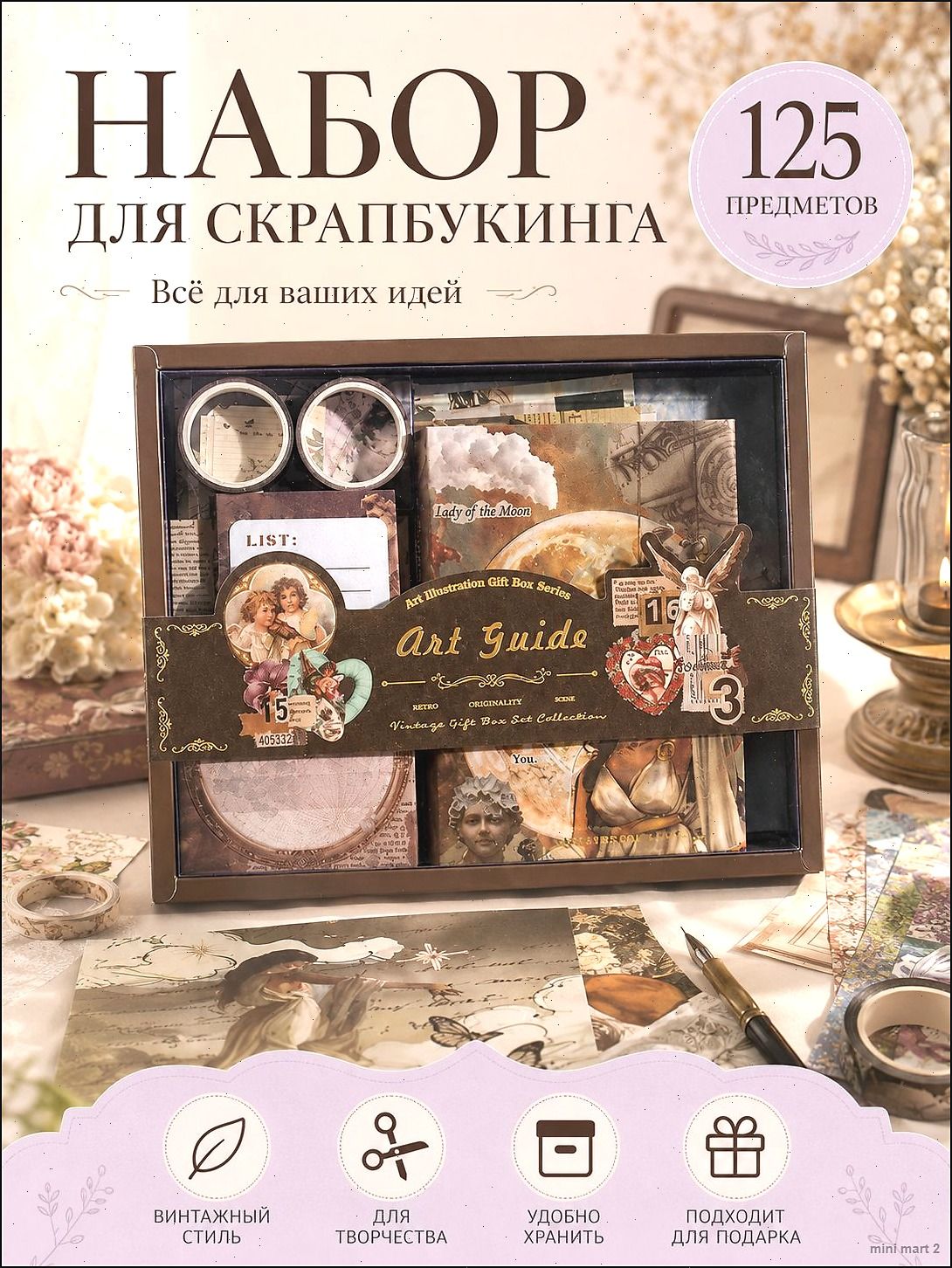Набор для скрапбукинга, Артикул: 5733582434, Материалы набора: EVA, Акрилик, Бумага
