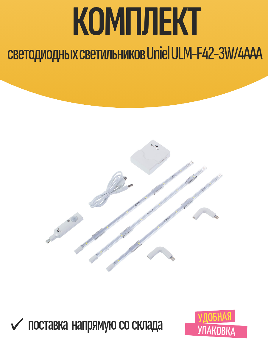 Комплект светодиодных светильников Uniel ULM-F42-3W/4ААА
