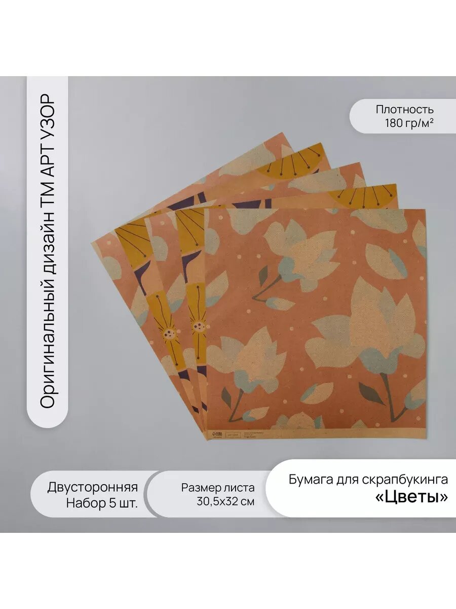 Бумага для скрапбукинга Цветы