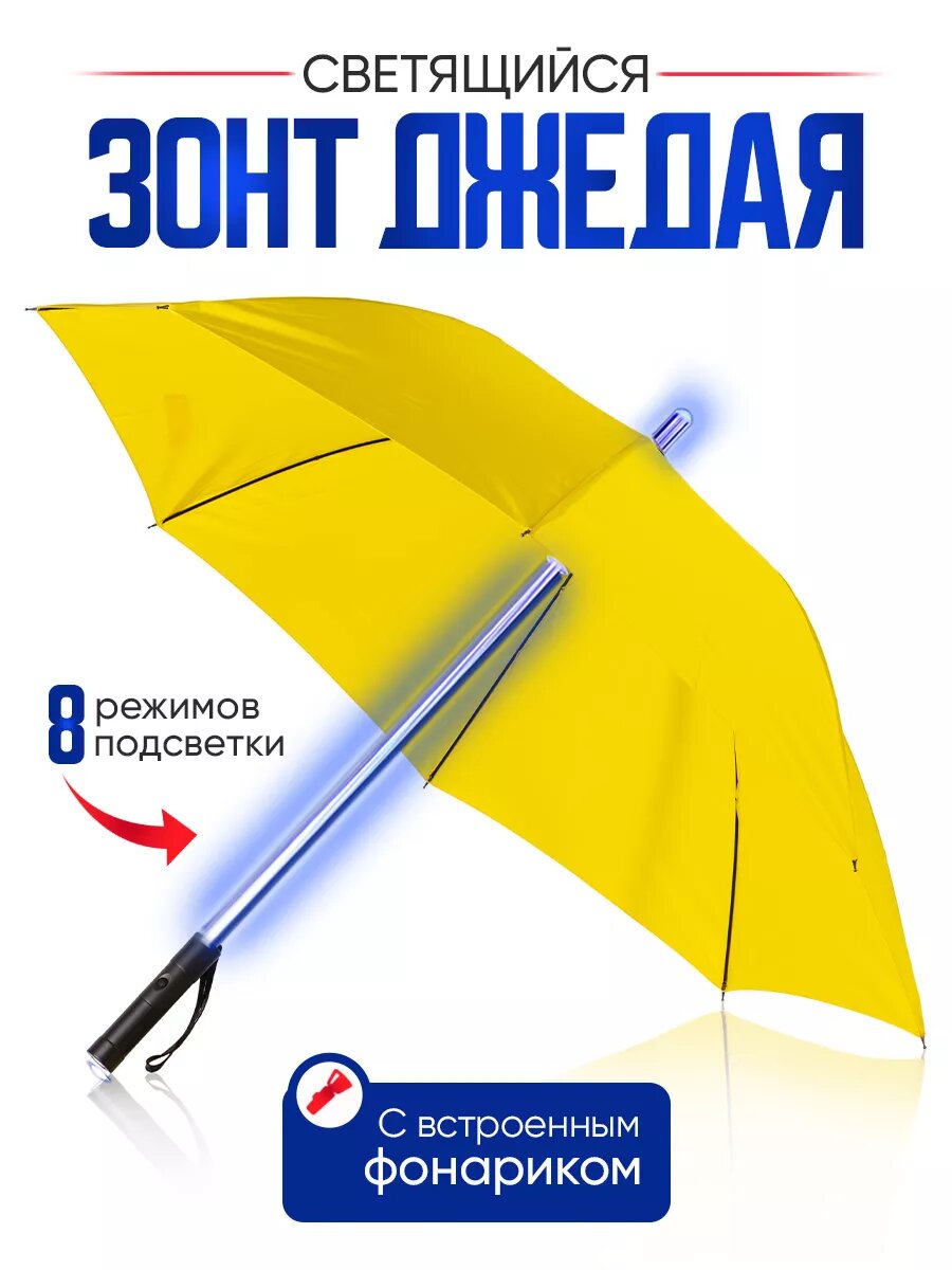 Зонт-трость