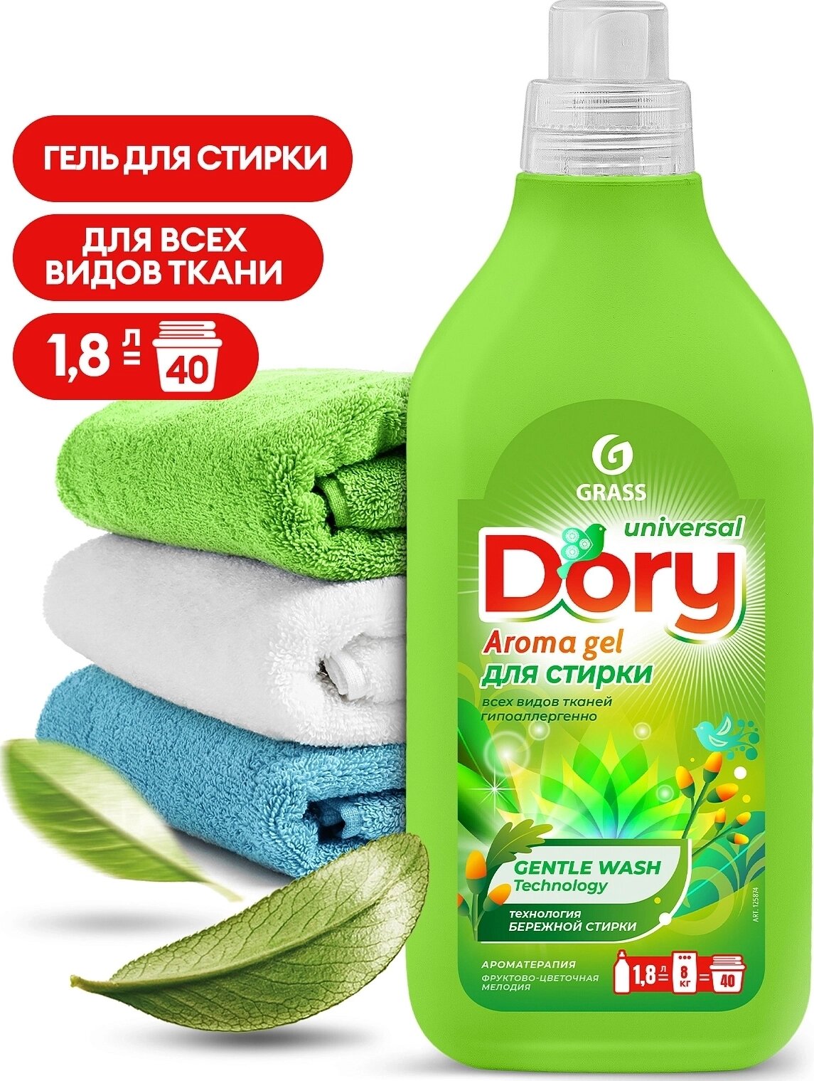 Гель-концентрат для стирки всех видов тканей Grass всех видов тканей dory 1,8л