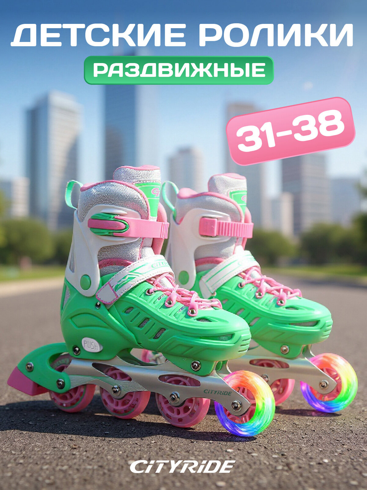 Роликовые коньки детские CITYRIDE PU колеса/первое светится ABEC 7 размер S (31-34) раздвижные JB8800108