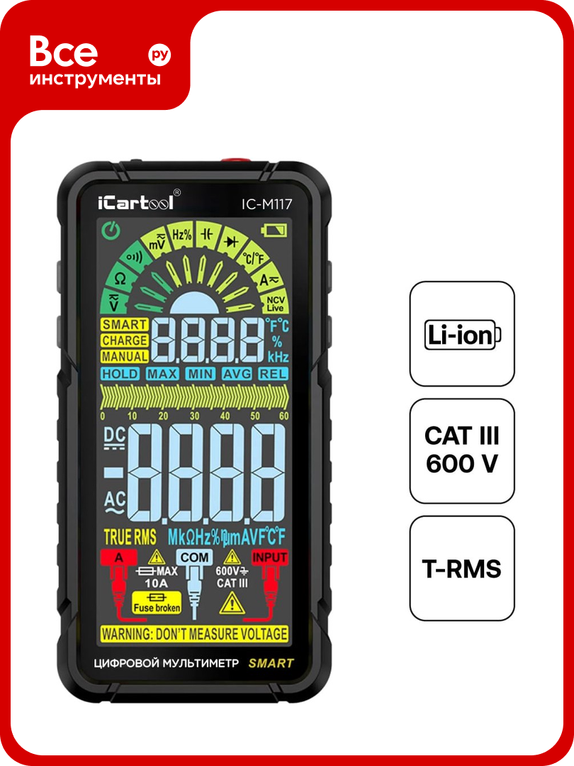 Цифровой смарт мультиметр iCarTool CATIII 600V, TrueRMS, AD/DC IC-M117