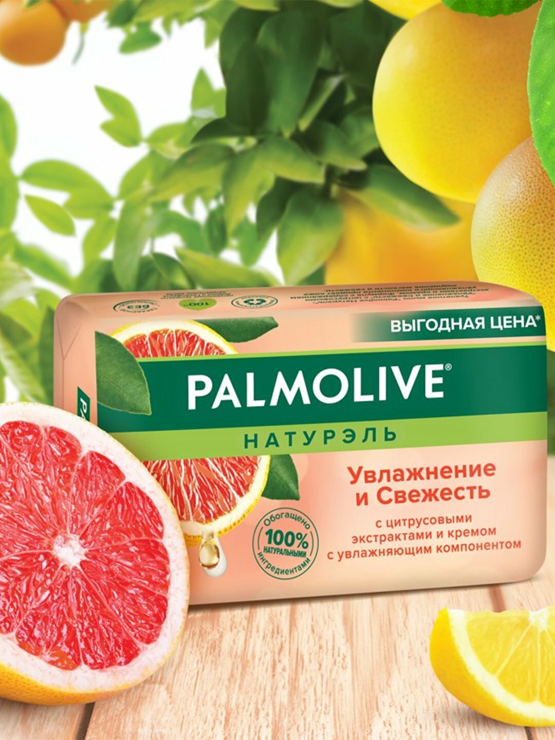 Мыло Palmolive с цитрусовыми экстрактами и кремом, 150 g в почке 6 шт.