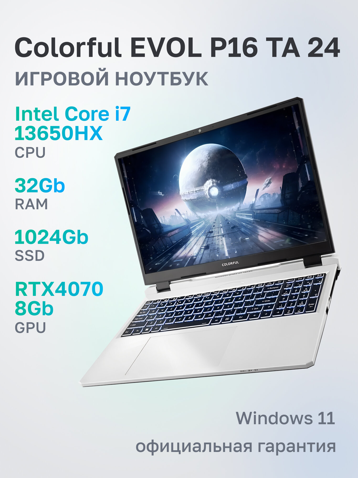 Ноутбук игровой Colorful EVOL P16 TA 24 Intel Core i7-13650HX, 32ГБ, 1024ГБ, NVIDIA GeForce RTX 4070 для ноутбуков (8 Гб), 16" 2560x1600 240Гц IPS, Windows 11 Home (A10205400073)