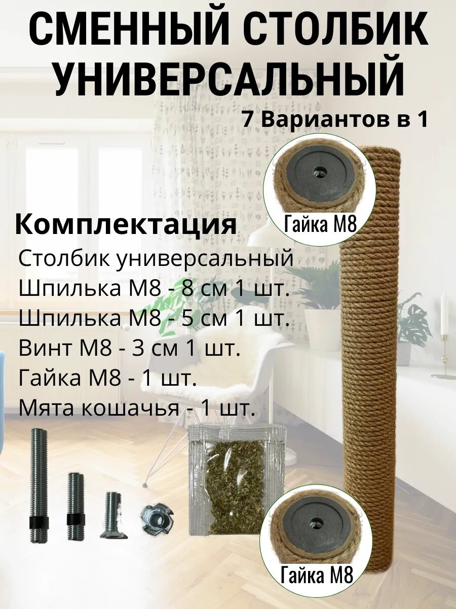 Сменный столбик для когтеточки джут, 52х7 см, универсал — фото 1