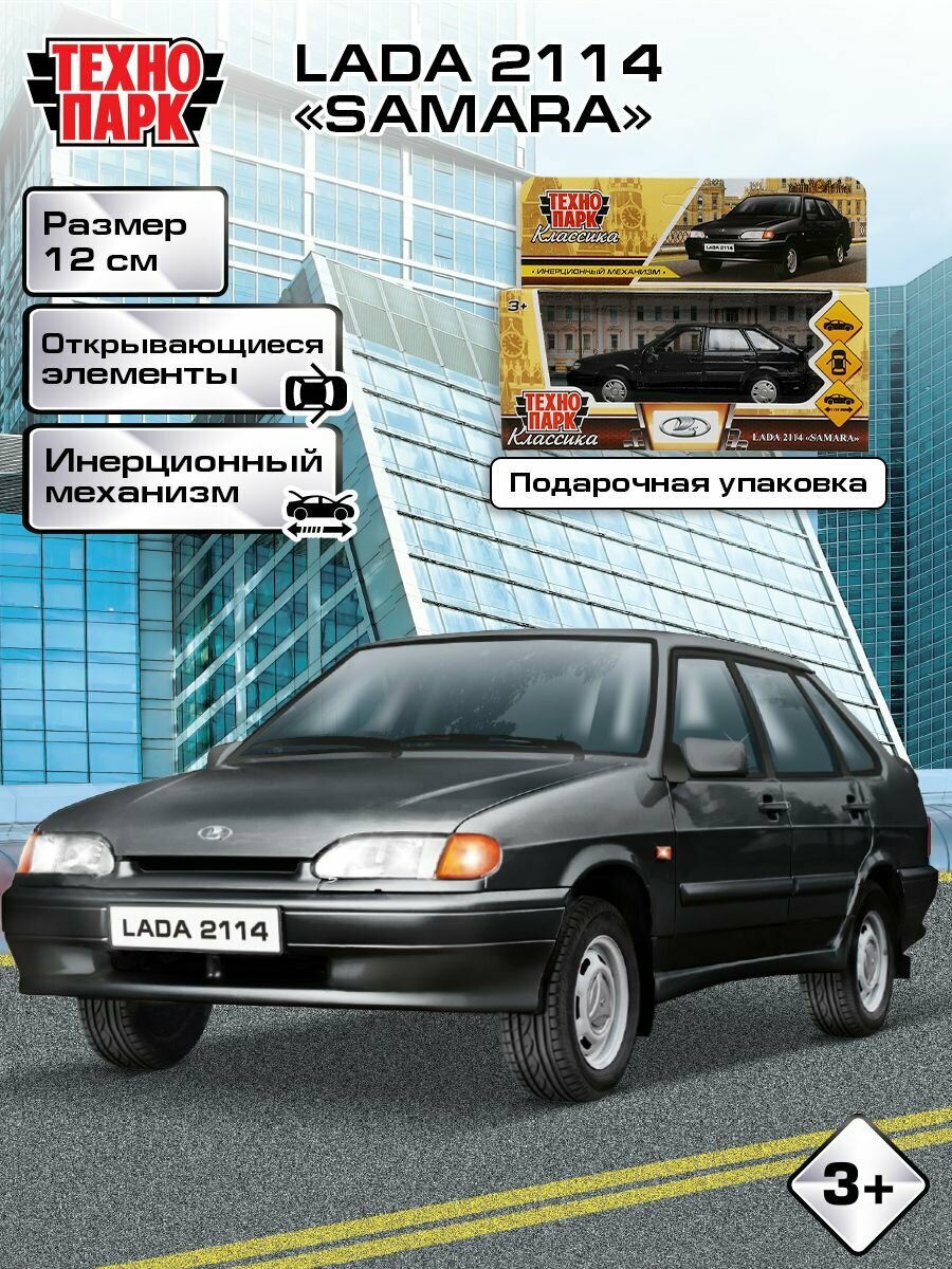 Машинки для мальчиков металлическая модель Технопарк Лада 2114 Самара 12 см