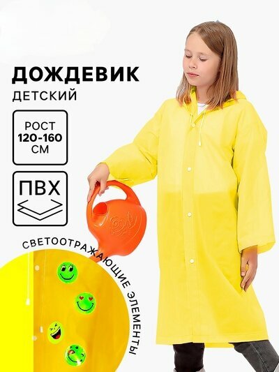 Плащ-дождевик размер 38-40 Желтый