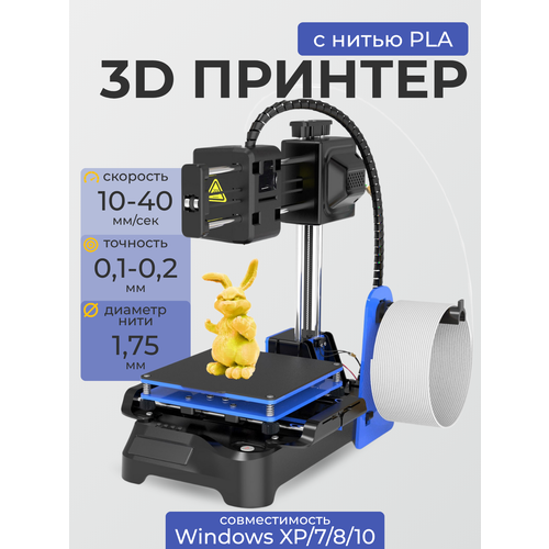 EasyThreed K9 3D принтер для начинающих детский 3д принтер 15257₽