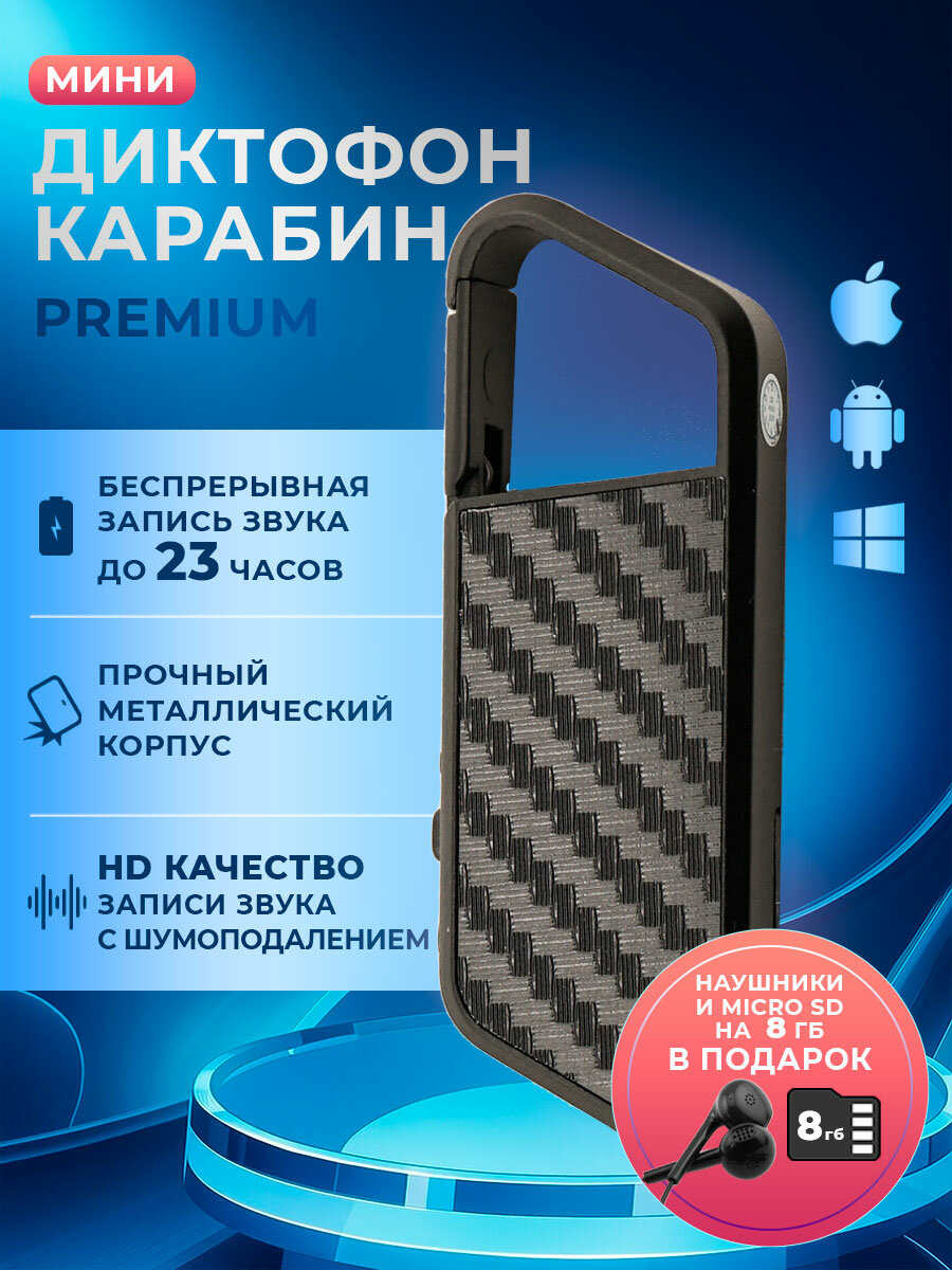 Диктофон брелок с карабином ZD-09 96 часов записи 23 часа работы