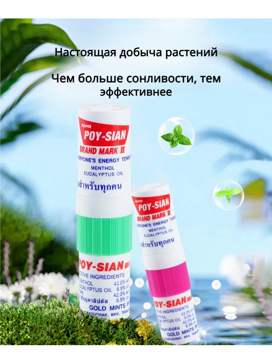 Картинки Тайский ингалятор карандаш травяной 6 шт.