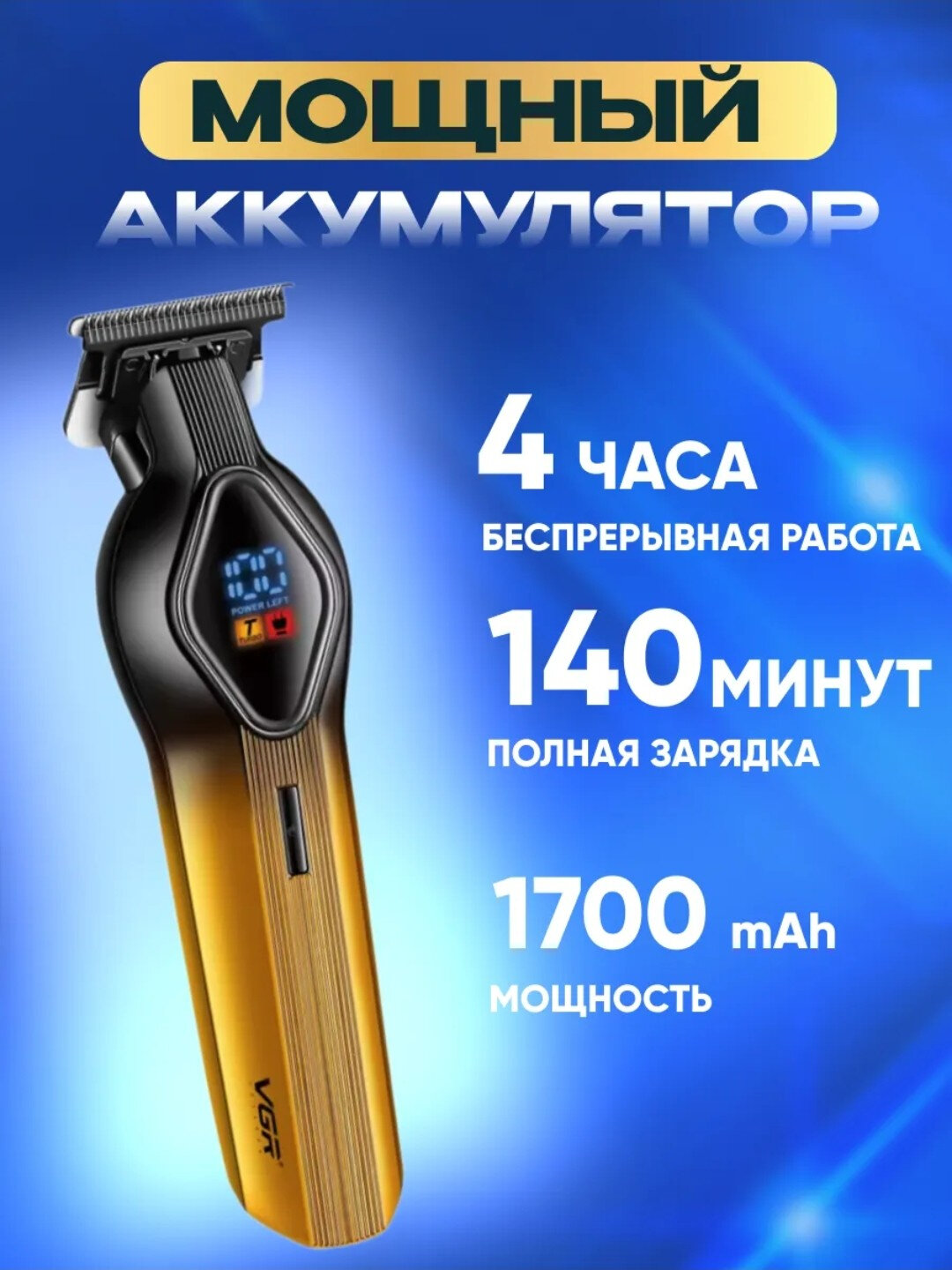 Профессиональный триммер, машинка для стрижки волос и бритья "VGR"