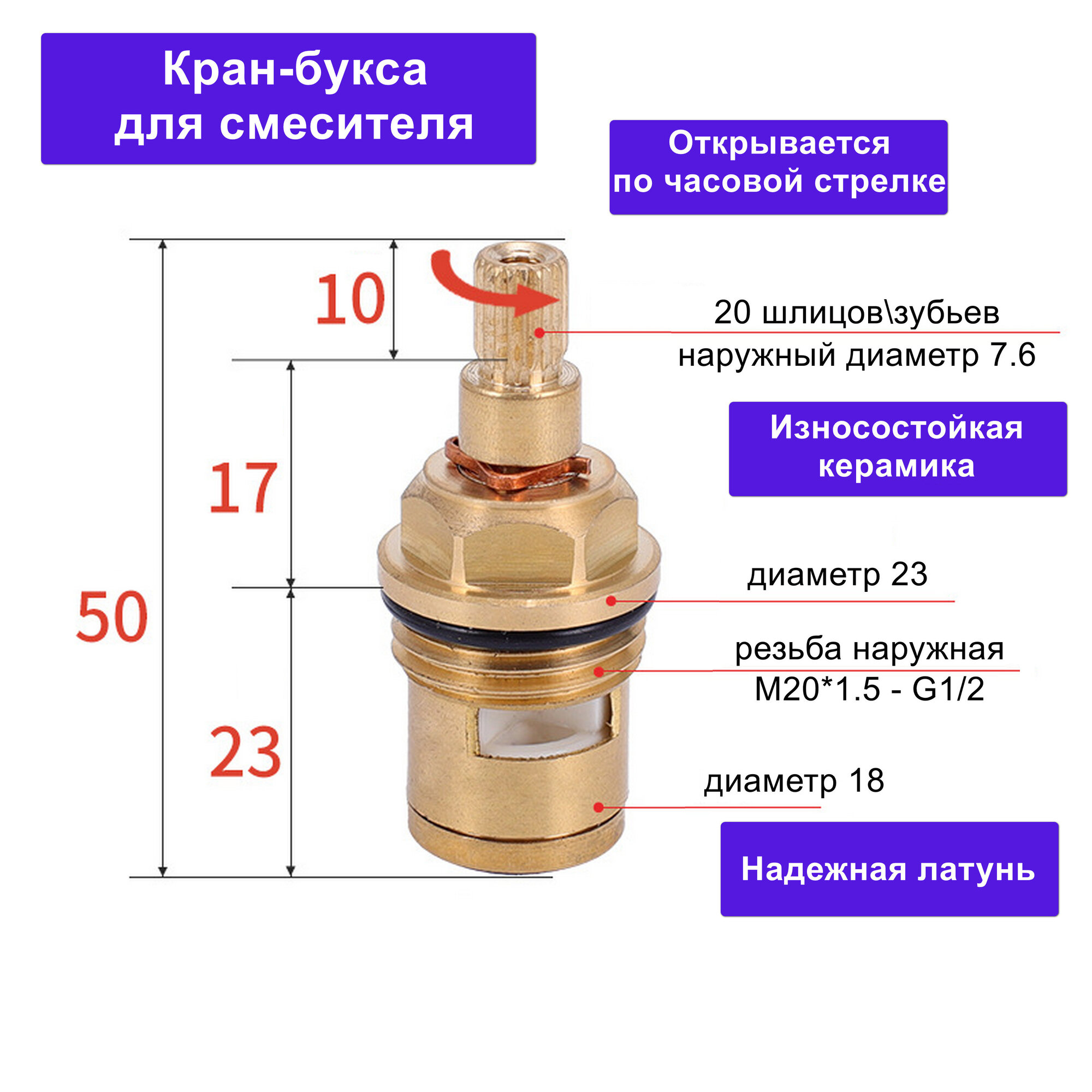 Кран-букса для смесителя керамическая 20 шлицов (зубьев) M20*1.5 - G1/2 h50 мм