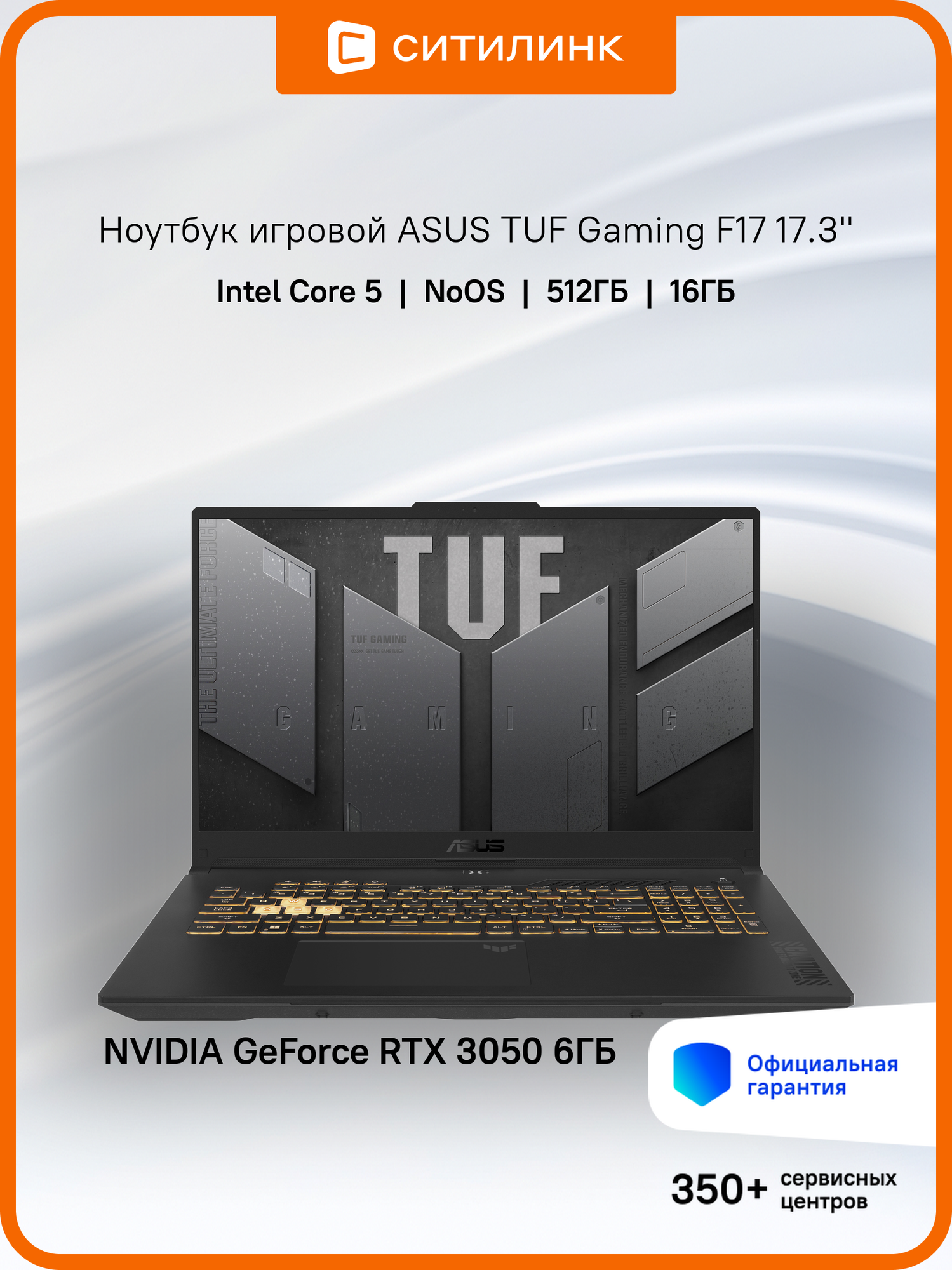 Игровой Ноутбук Asus TUF Gaming FX707VJ-HX006 Core 5 210H/16Gb/SSD512Gb