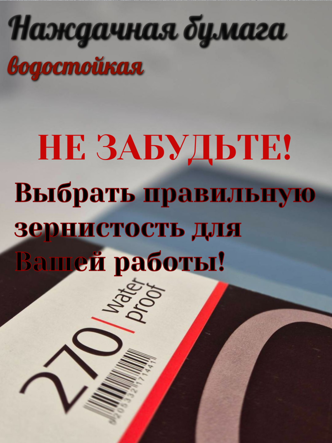 Наждачная бумага набор Р600,800,1000,1200,1500,2000,2500 7шт — фото 1