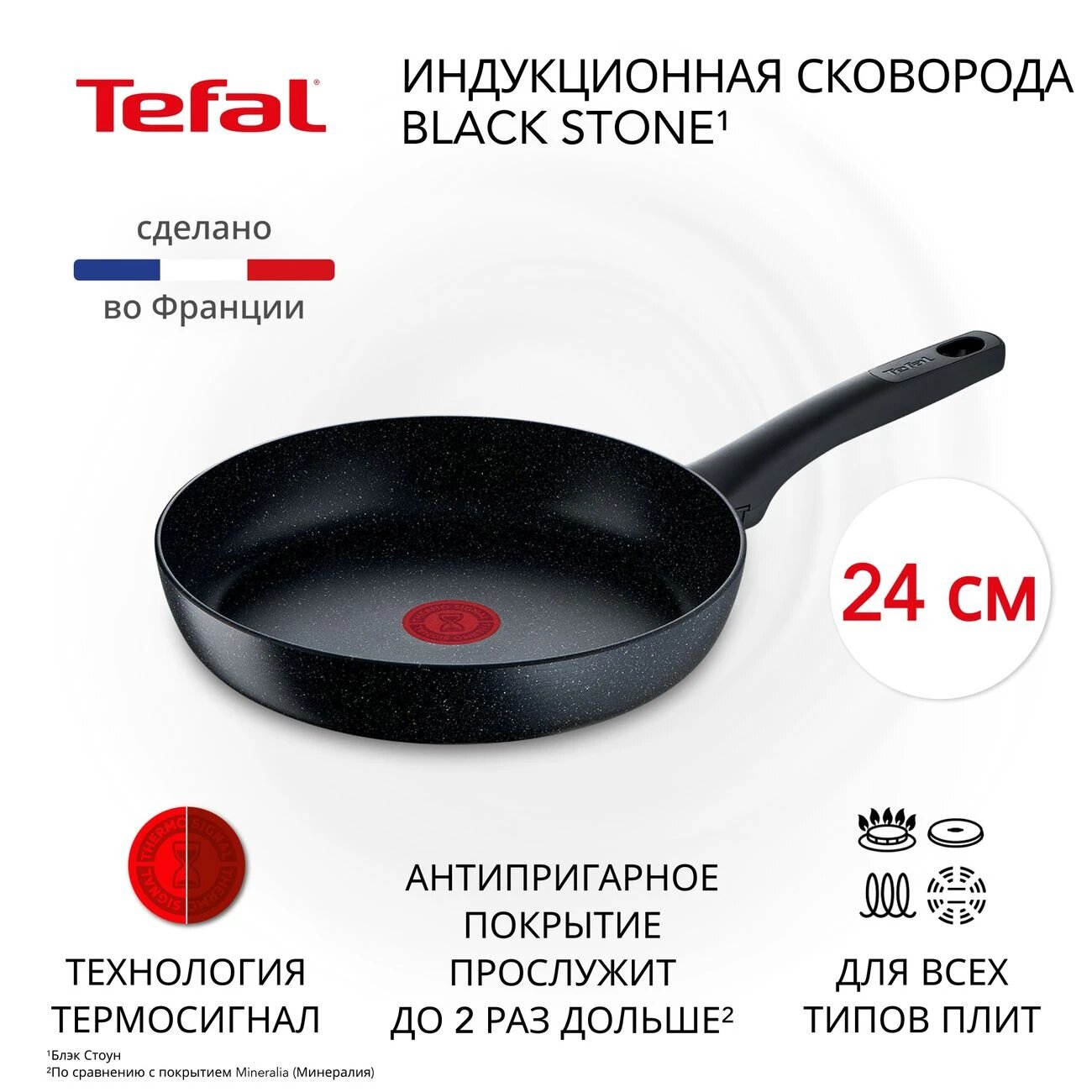 Сковорода 24 см. Tefal - фото №1