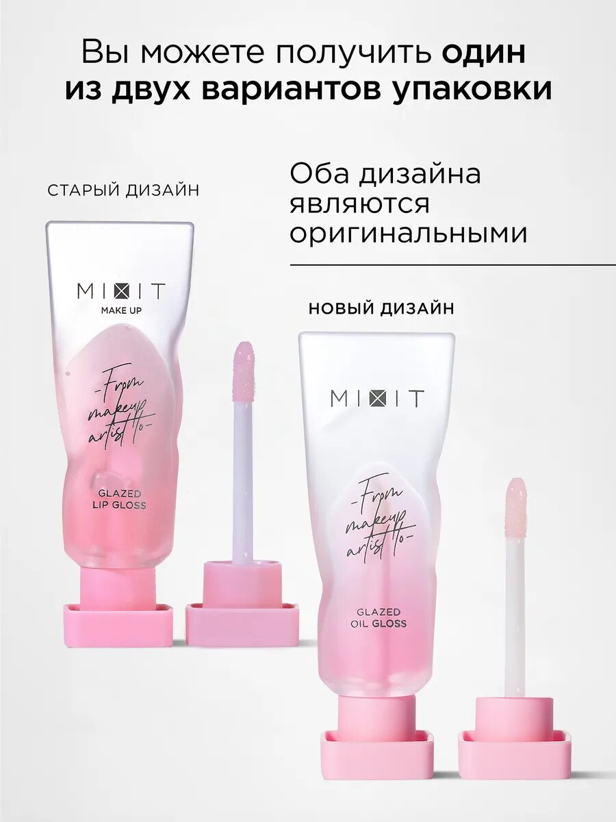 MIXIT Масло блеск для губ увлажняющее, оттенок светло-розовый. Профессиональная косметика для макияжа MAKE UP — фото 1