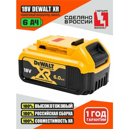 фото Аккумулятор для dewalt xr 18v 6ah li-ion без эффекта памяти четыре вольта