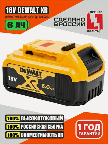 Изображение товара Аккумулятор 6Ач для DeWalt XR 18 вольт (Li-ion 18650, 18v, 6Ah, Девольт 18в), без эффекта памяти