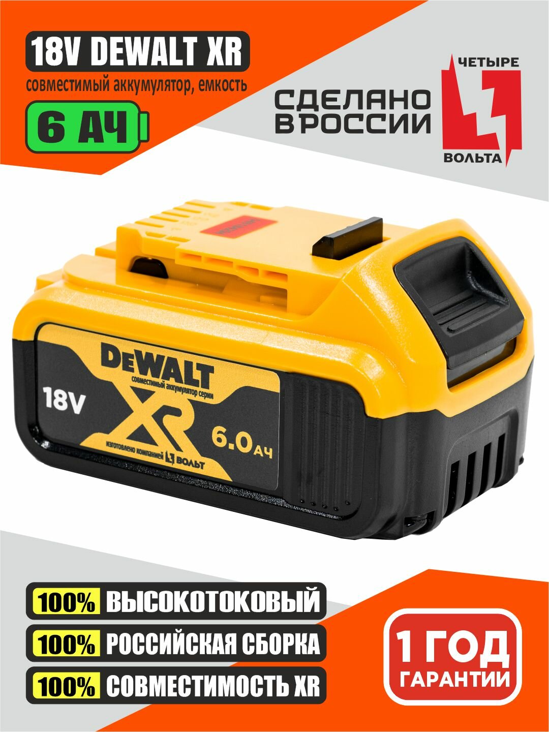 Аккумулятор 6Ач для DeWalt XR 18 вольт (Li-ion 18650 18v 6Ah Девольт 18в) без эффекта памяти