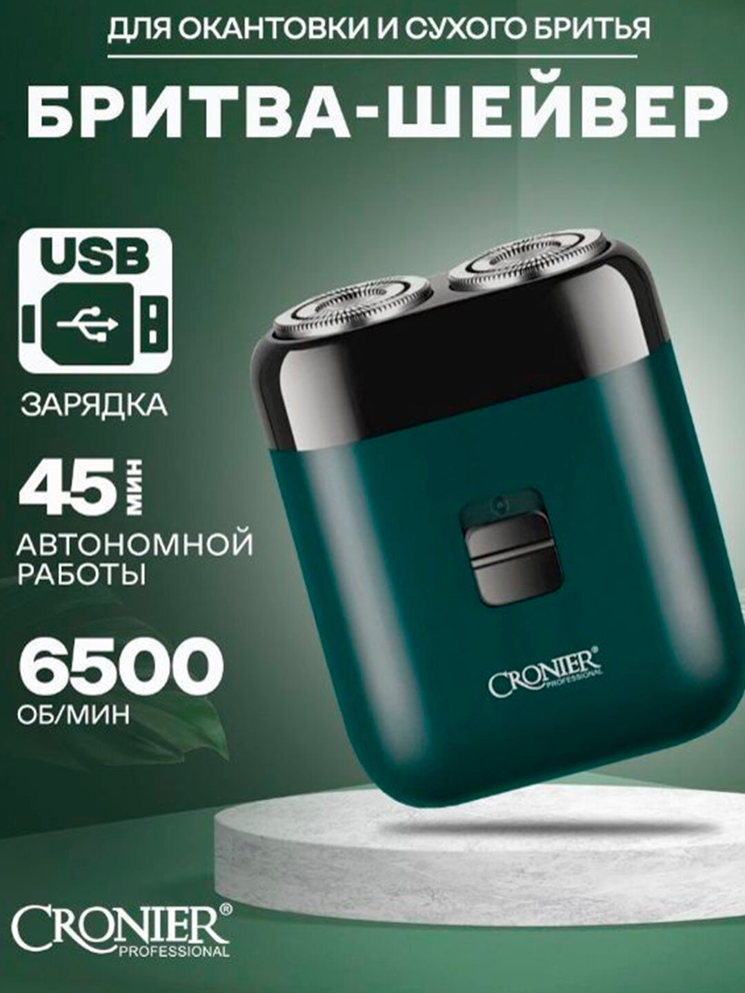 Электробритва Cronier CR-844, сеточная, сухая, автономная, двойная головка