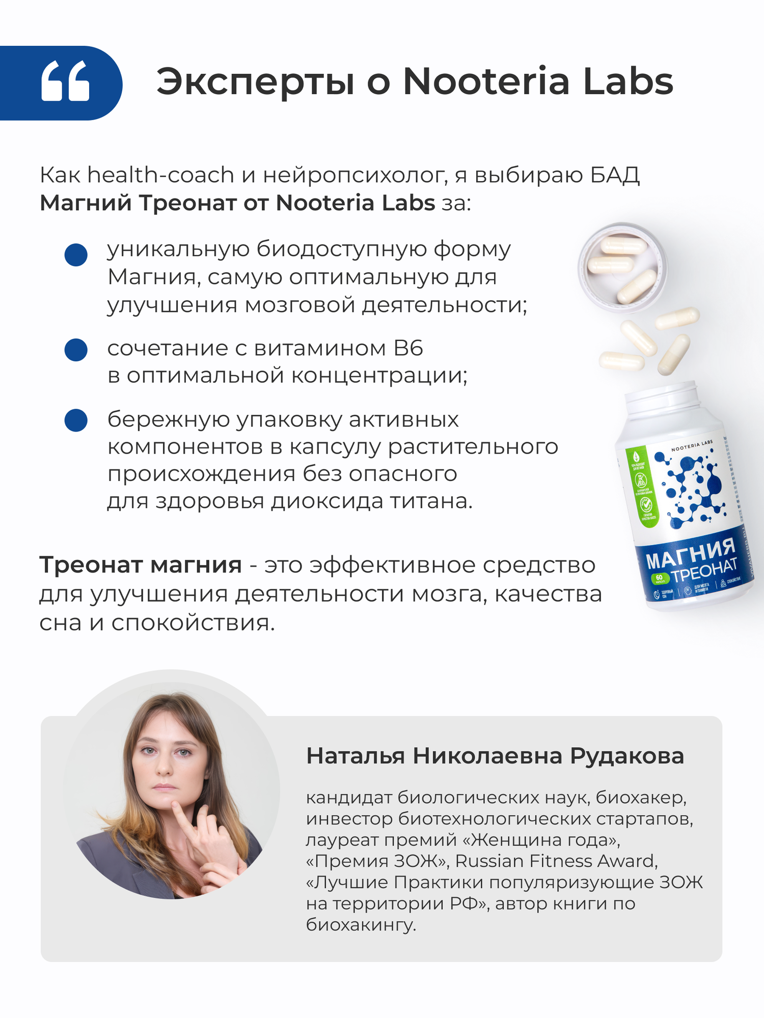 Ноотропы Магний L-треонат - ноотроп для энергии и мозга, сна, памяти и концентрации