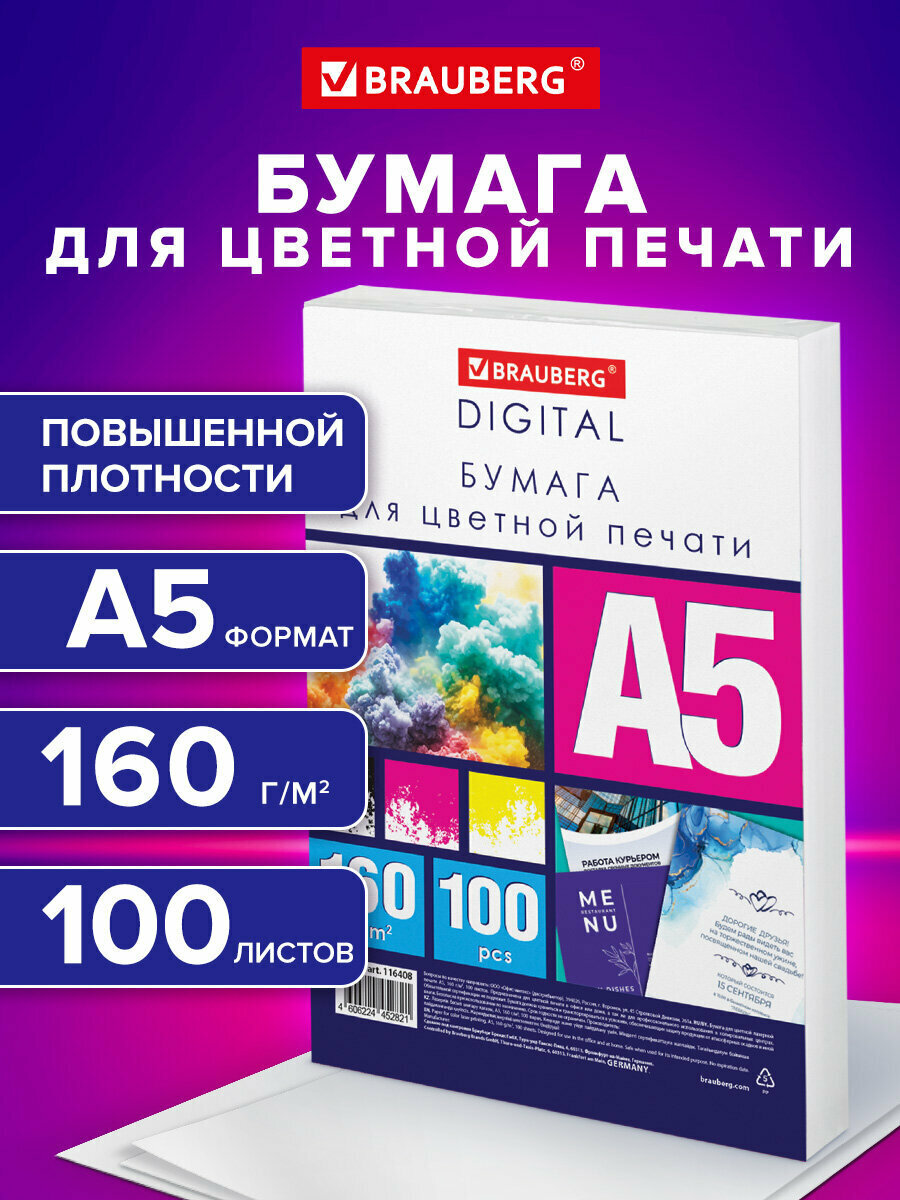 Бумага для принтера белая А5  набор 100 листов для цветной лазерной печати  плотная 160 г м2  145  CIE  Brauberg Digital  116408