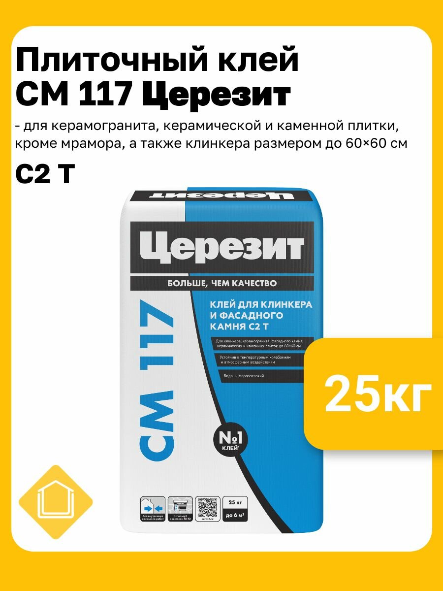 Клей для керамогранита, фасадной плитки и клинкера Церезит СМ 117, 25 кг