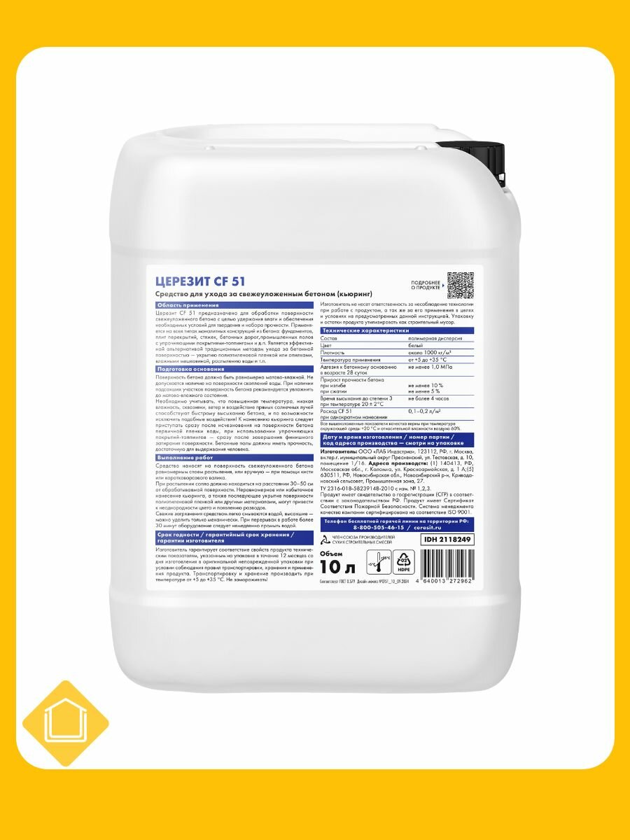 Средство для ухода за свежеуложенным бетоном CF 51 Curing, 10 л — фото 1