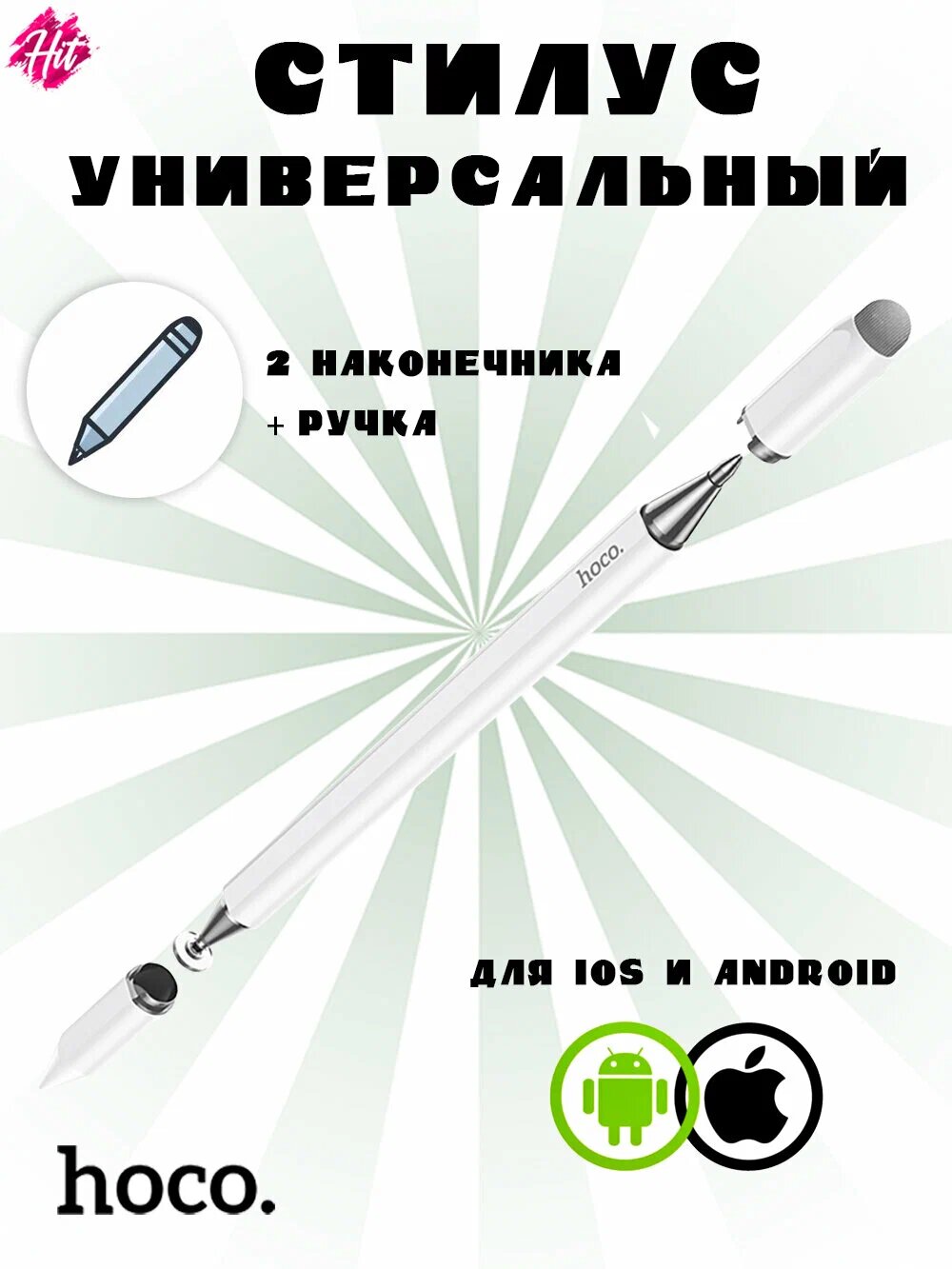 Стилус + ручка Hoco GM111 3-в-1 универсальный с двойным наконечником для сенсорных экранов Android, iPhone, iPad, белый