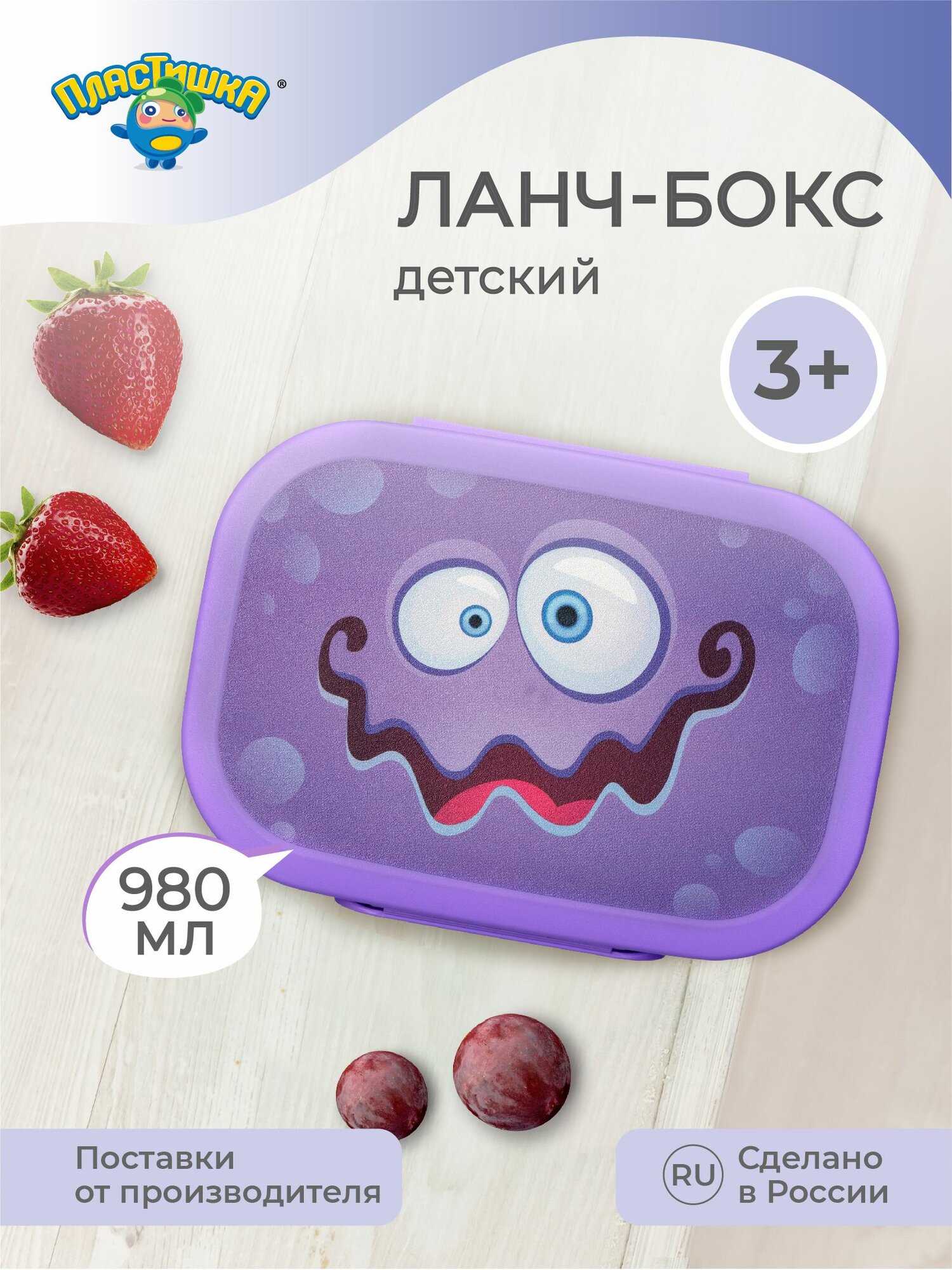 Контейнер для еды перекусов  детский ланч бокс в школу детям пластиковый с рисунком  подарок мальчику  девочке