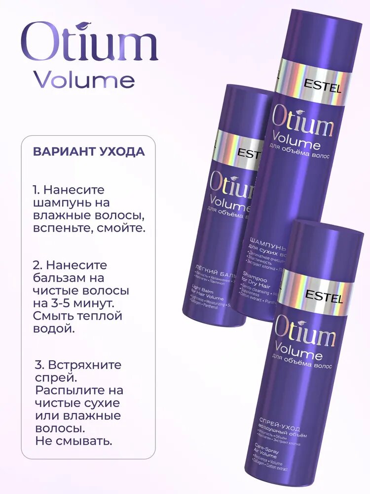 Картинки ESTEL PROFESSIONAL Спрей-уход OTIUM VOLUME для волос "Воздушный объем" , 200 мл