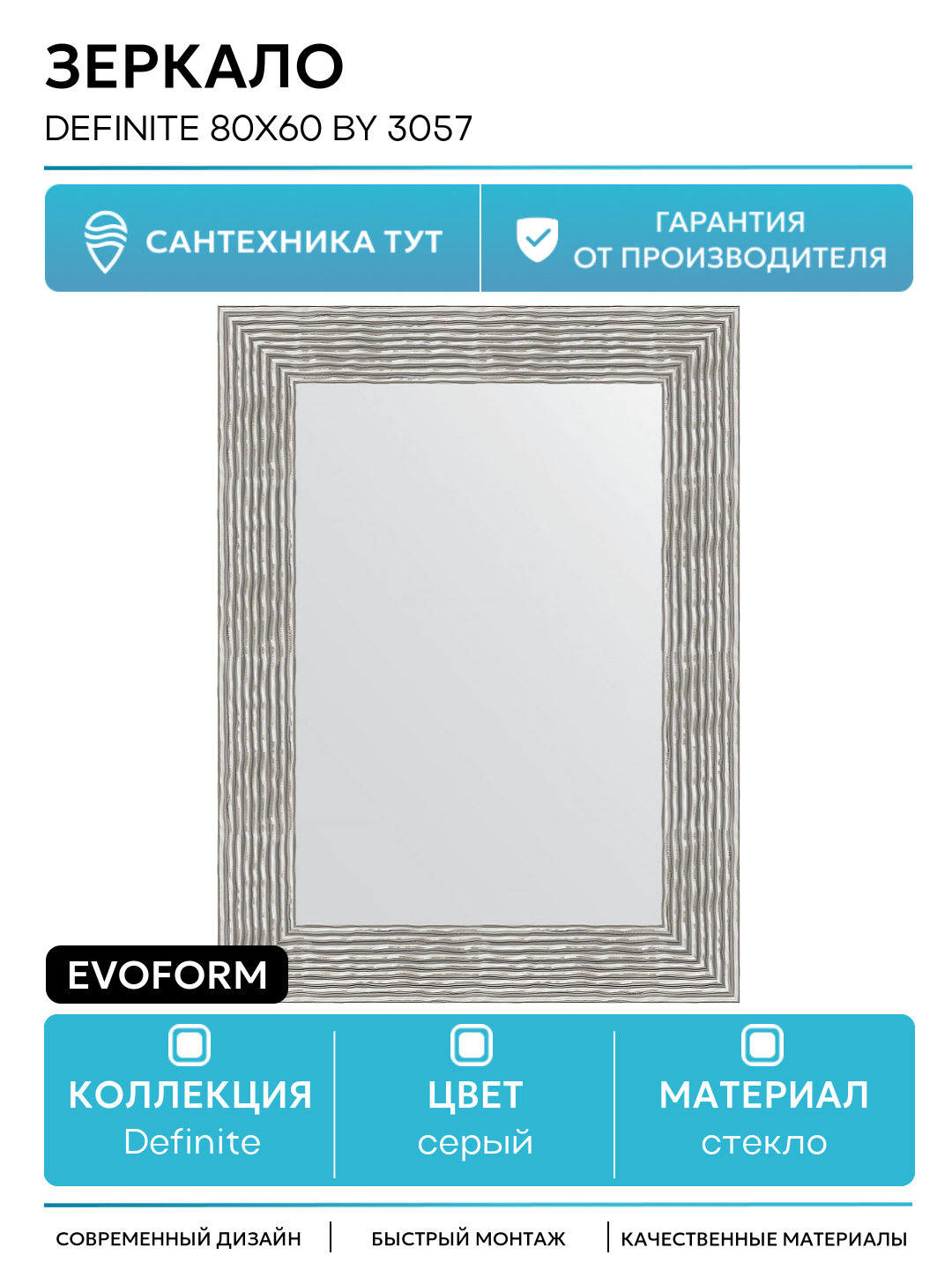 Зеркало Evoform Definite 80х60 BY 3057 в багетной раме - Волна хром 90 мм стекло серый