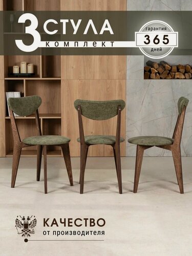 Изображение товара Стулья для кухни 3 шт, стул мягкий со спинкой, деревянный, кухонный.