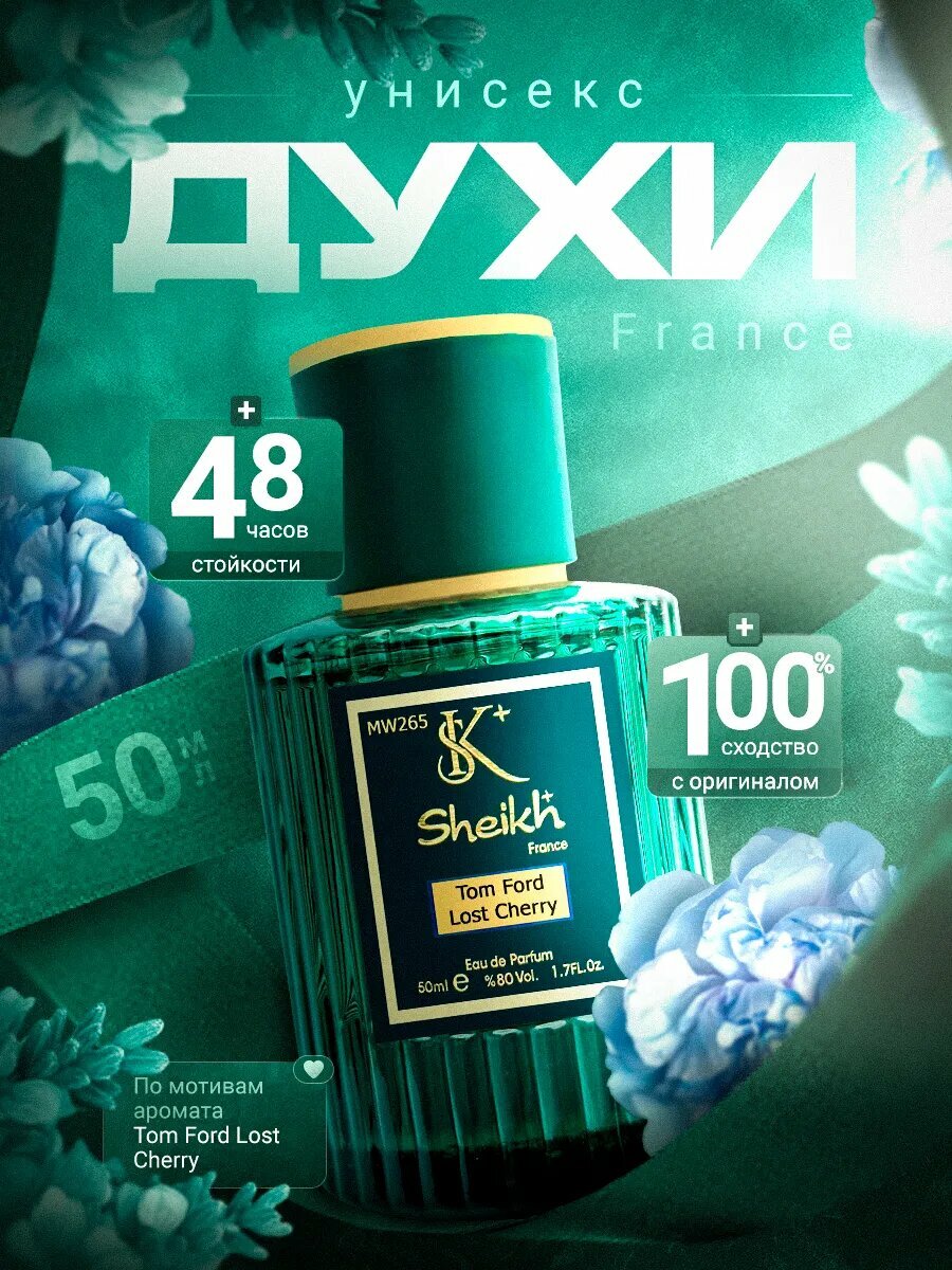 Духи стойкие по мотивам для мужиская SHEIKH Lacoste 111 100ml — фото 1