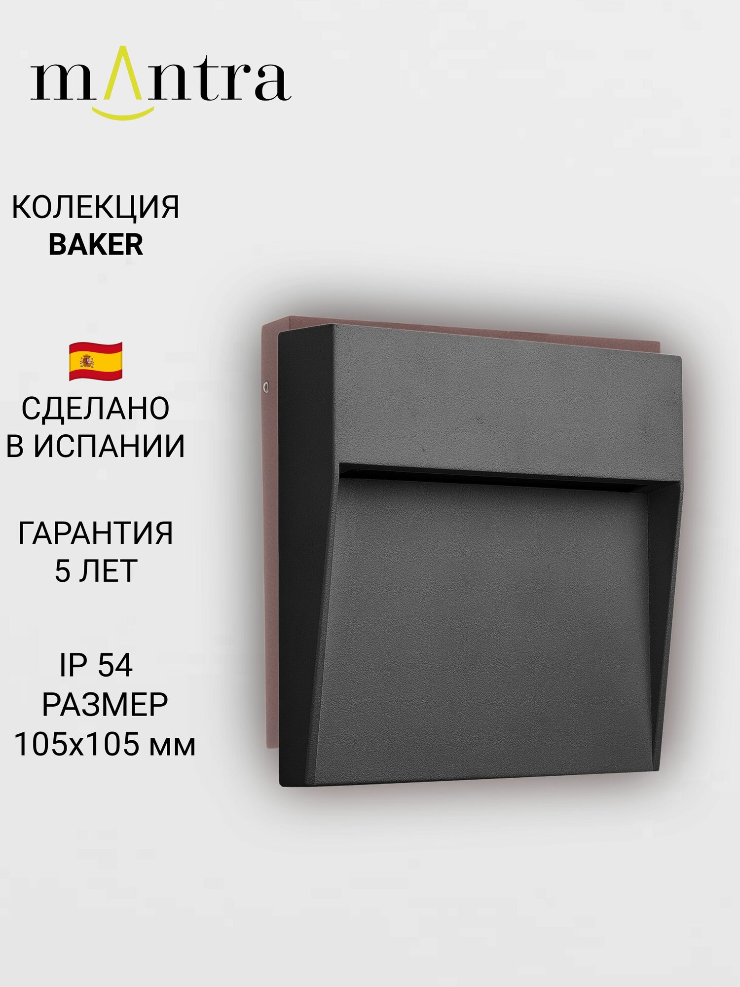 Настенный уличный светильник MANTRA BAKER 7011 LED IP54 3 Вт