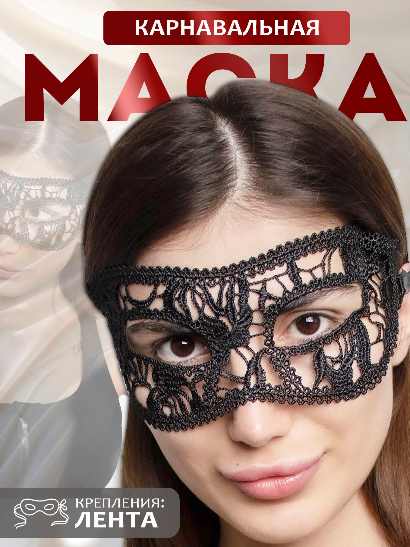 Карнавальная черная маска с кружевным орнаментом «Таинственная» 1 шт.