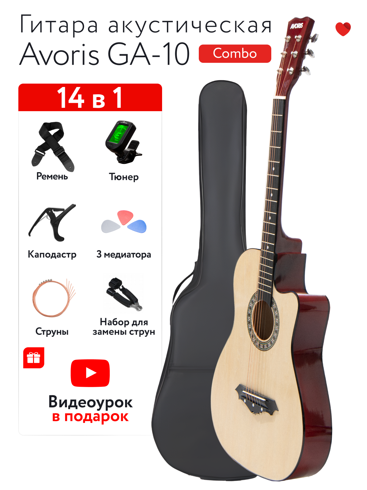Гитара акустическая 38" Avoris GA-10, комплект SUPERCOMBO , цвет натуральное дерево