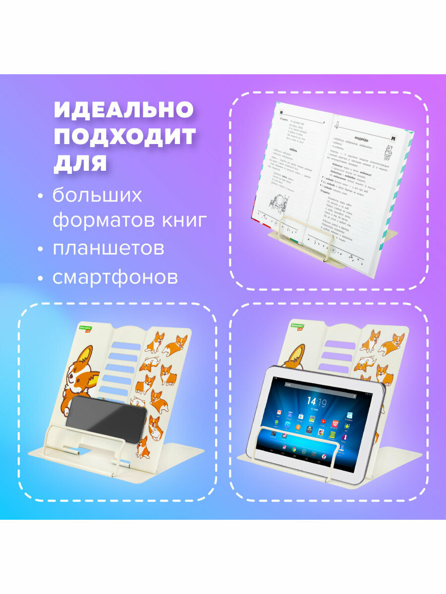 Подставка-держатель для книг, учебников настольная Brauberg Kids Corgi Pup, регулируемый угол наклона, металл, 238054 — фото 1