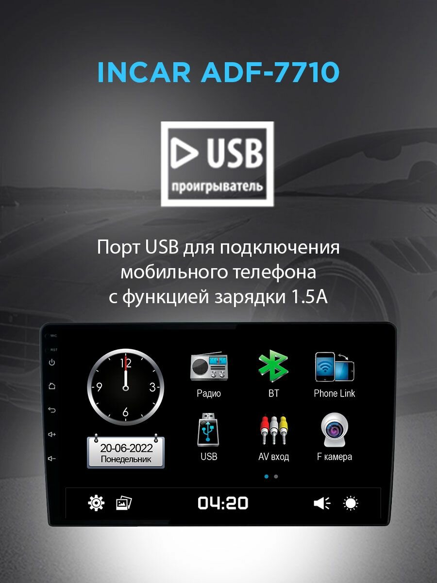 Универсальная автомагнитола 10 дюймов INCAR ADF-7710 CITY Android Auto, Bluetooth, (поддержка AHD камеры) — фото 1