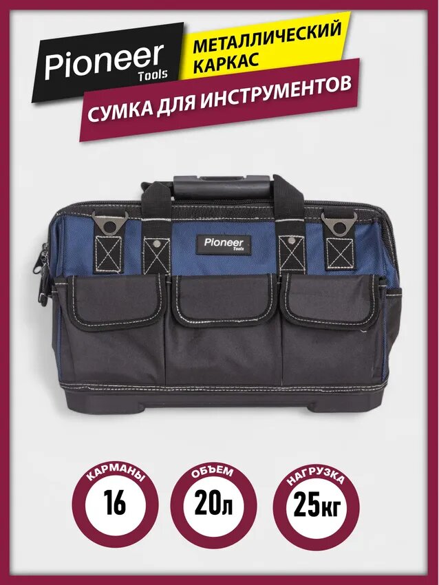 Сумка для инструментов Pioneer BG-04 16 карманов 20 л металлический каркас твердое дно 43х20х29 см