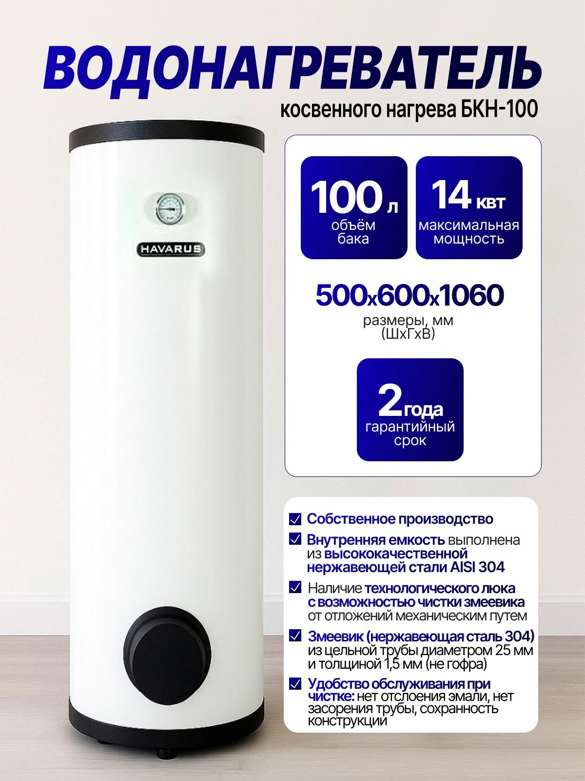 Бойлер косвенного нагрева БКН-100 100 литров