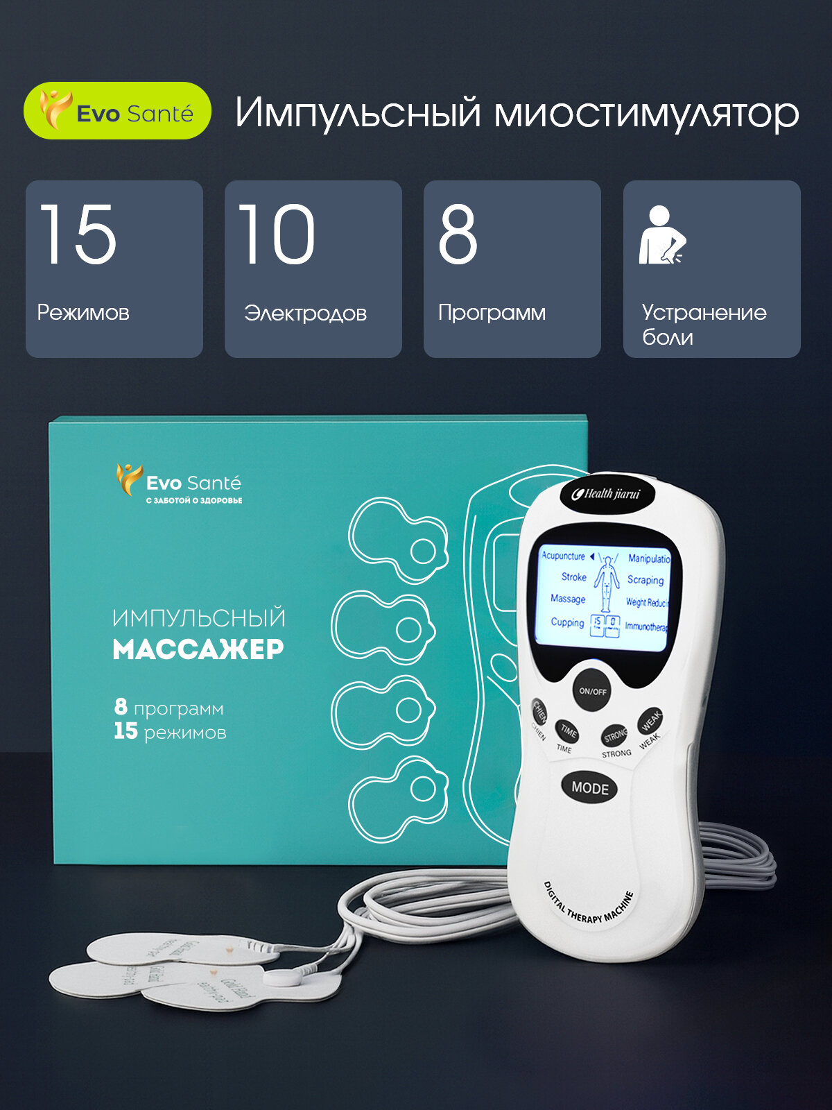 Импульсный миостимулятор Evo Sante массажер для тела Тренажер для мышц 8 электродов в комплекте
