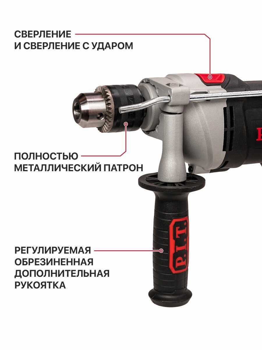 Дрель электрическая от сети P.I.T. PSB13-C8, 950Вт, реверс, регулировка об. 0-3000 — фото 1
