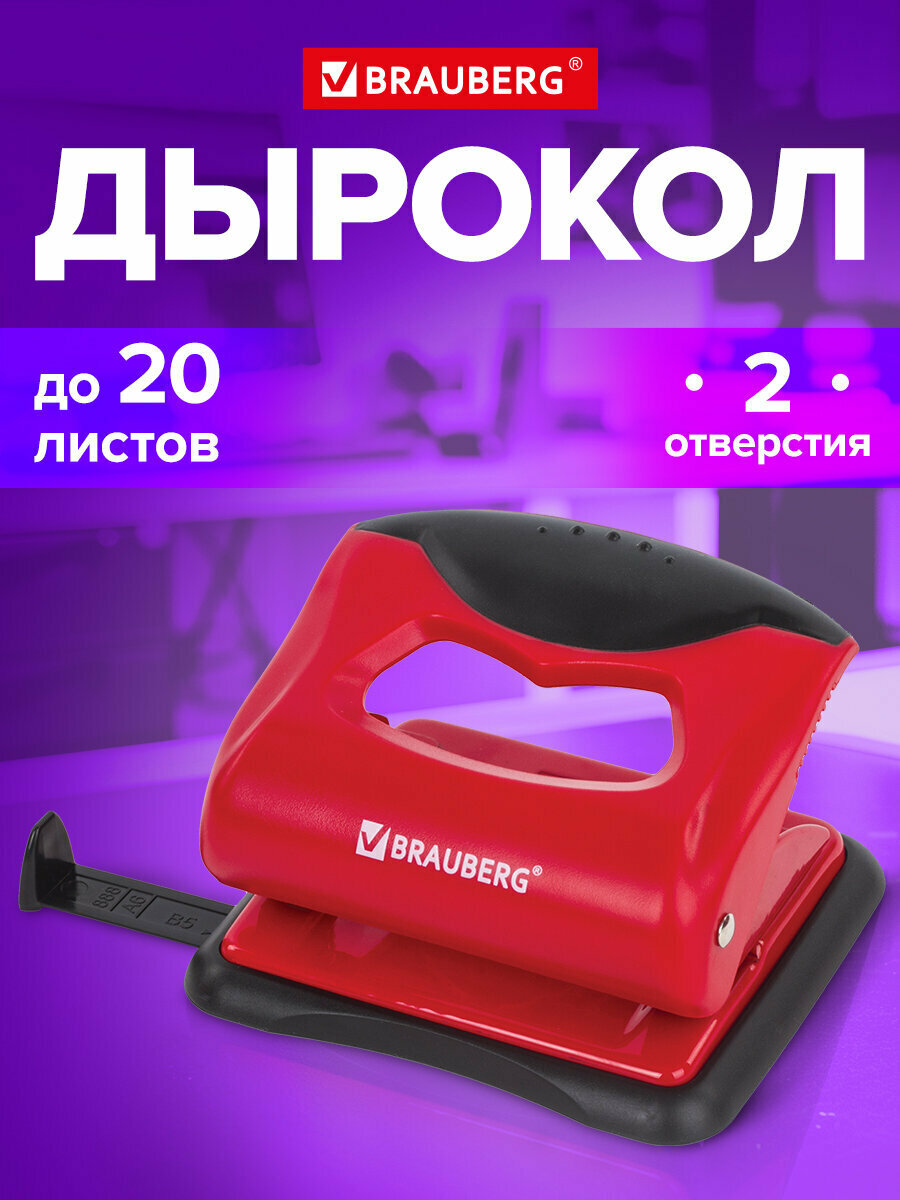 Дырокол для бумаги / листов канцелярский Brauberg Jet Pro до 20 листов красно-черный 228599