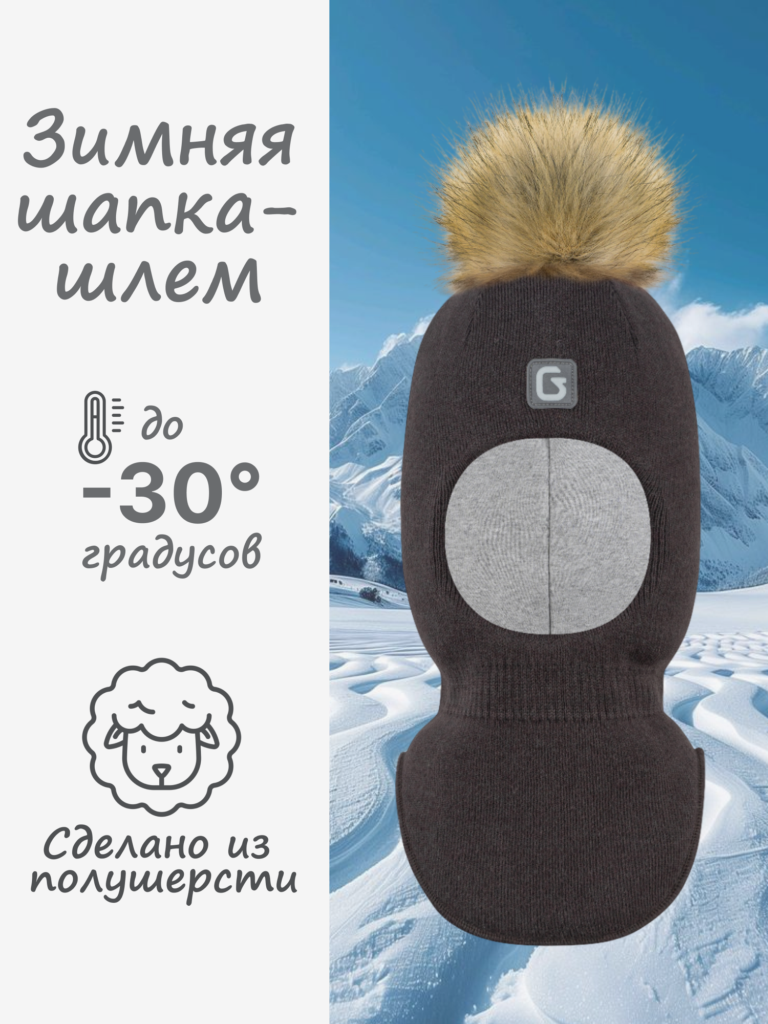 Балаклава Осень-Зима 2025 для мальчиков