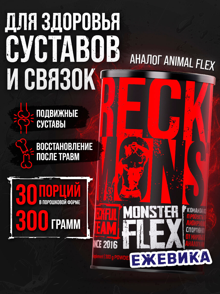 Комплекс для суставов и связок Reckful Monster Flex (Ежевика) фото