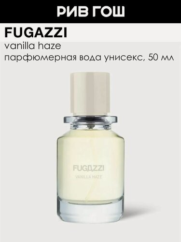 Изображение товара FUGAZZI Vanilla Haze Парфюмерная вода унисекс, 50 мл