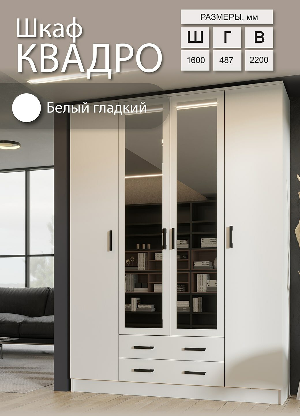 Шкаф Эра Квадро, 4 двери, 2 зеркала, 2 ящика, 9 полок, штанга, 160 х 220 х 48,7 см, Белый гладкий