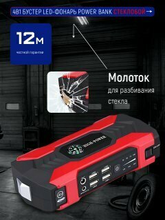 Пусковое зарядное устройство для аккумулятора автомобиля — фото 1